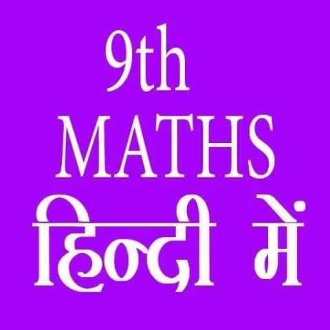 9th class maths solution in hindi screenshot 8
