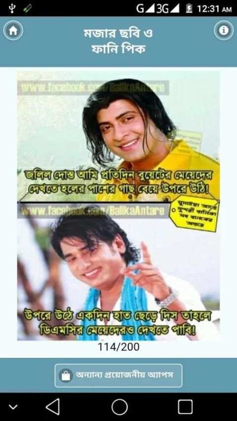 মজার পিক ও ফানি ছবি – funny pic bangla & bd troll screenshot 2