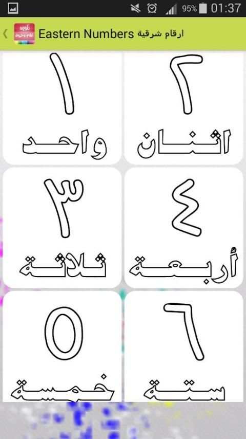 تلوين حروف و ارقام screenshot 2