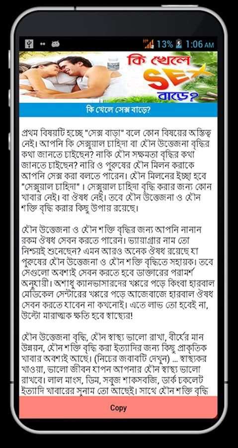 কি খেলে সেক্স বাড়ে ? screenshot 2