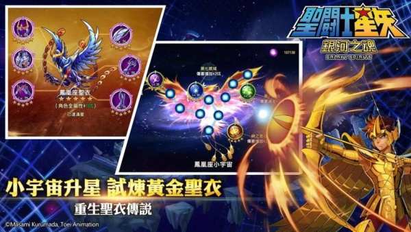 聖鬪士星矢：銀河之魂（組隊爭霸戰） 6 تصوير الشاشة