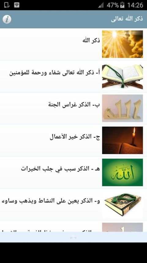 ذكر الله تعالى скриншот 5