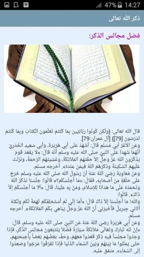 ذكر الله تعالى скриншот 1