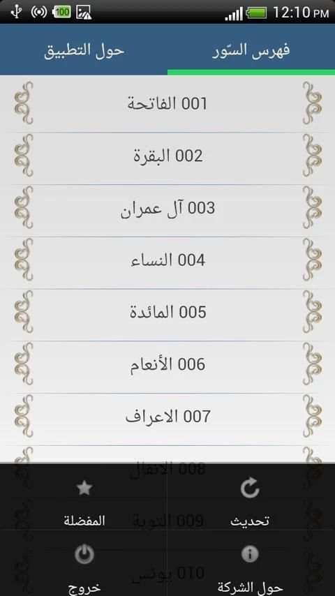 ابوبكر الشاطري - القرآن الكريم screenshot 7