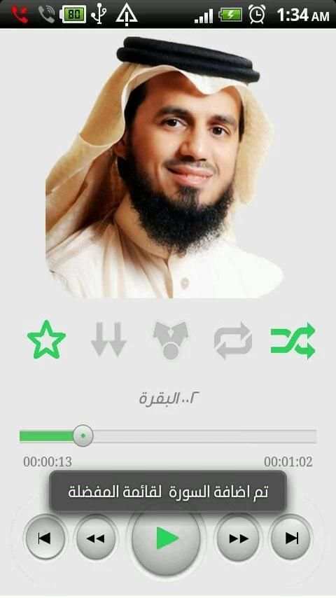 ابوبكر الشاطري - القرآن الكريم screenshot 6
