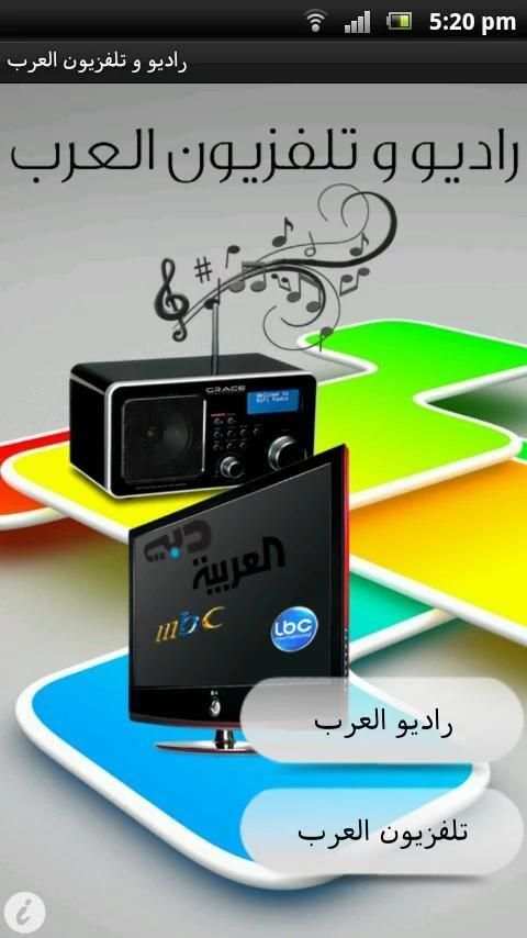 راديو و تلفزيون العرب screenshot 2