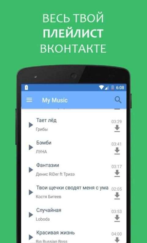 Скачать музыку ВК screenshot 2