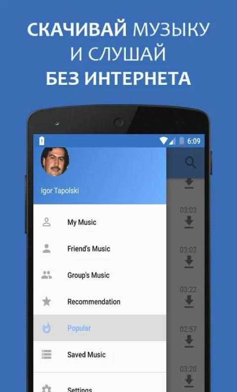 Скачать музыку ВК screenshot 3