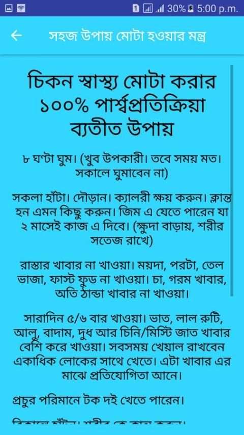 সহজ উপায় মোটা হওয়ার মন্ত্র 1 تصوير الشاشة