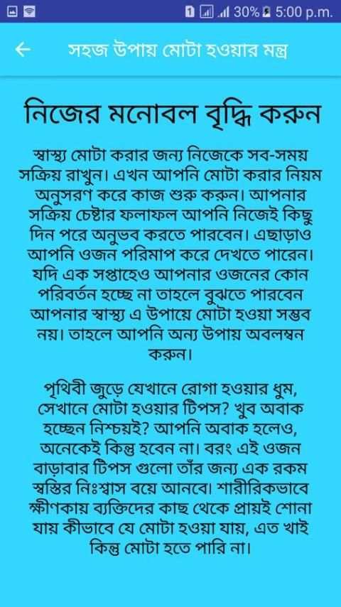 সহজ উপায় মোটা হওয়ার মন্ত্র 3 تصوير الشاشة
