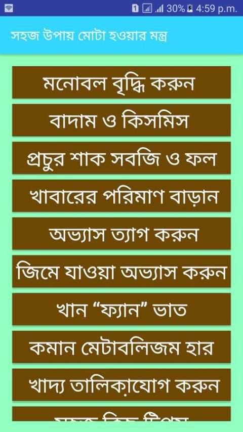 সহজ উপায় মোটা হওয়ার মন্ত্র 4 تصوير الشاشة