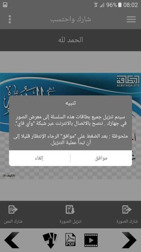 البطاقة | الحمد لله screenshot 5