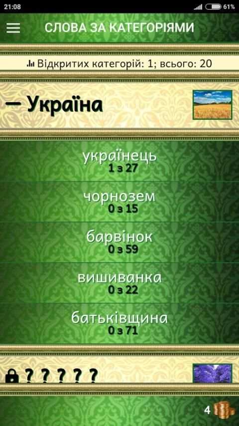 Слова у слові screenshot 10