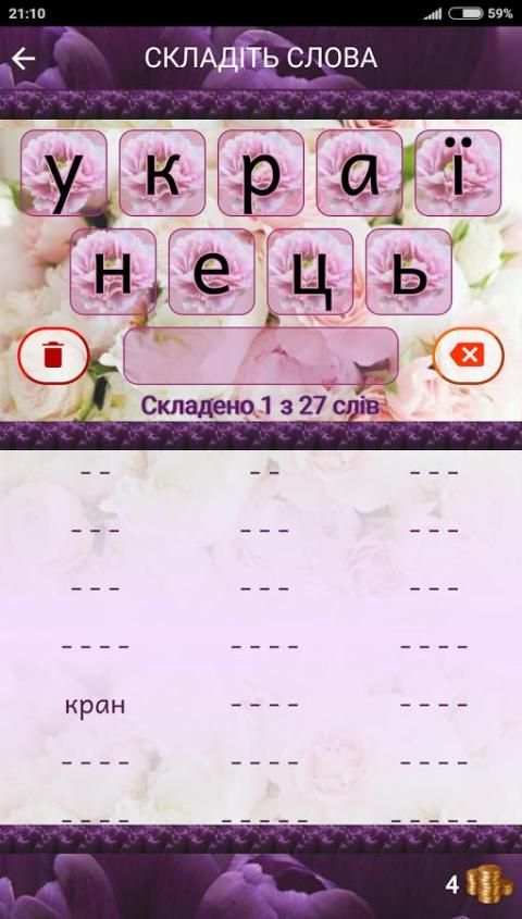 Слова у слові screenshot 5