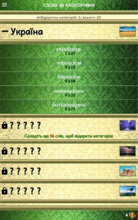 Слова у слові screenshot 2