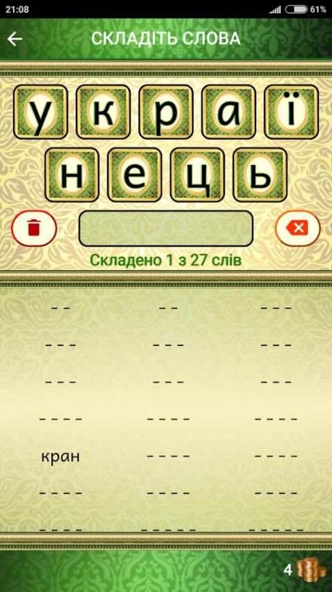 Слова у слові screenshot 9