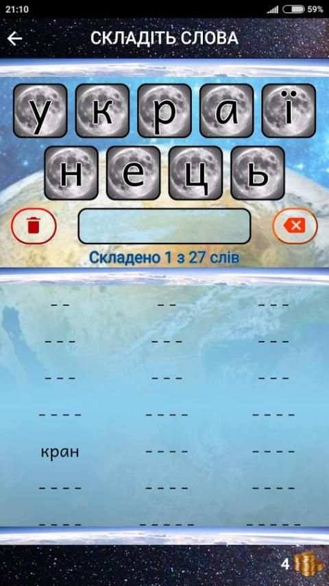 Слова у слові screenshot 6