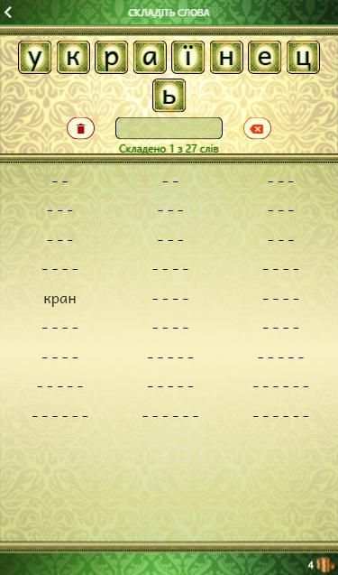 Слова у слові screenshot 1