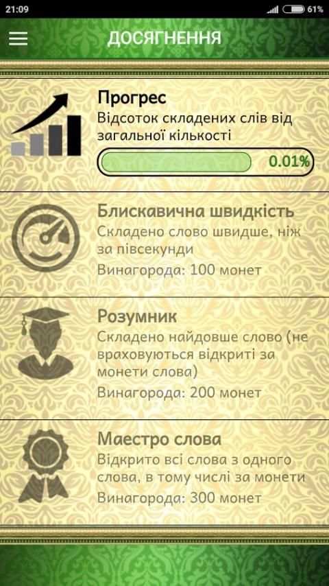 Слова у слові screenshot 8