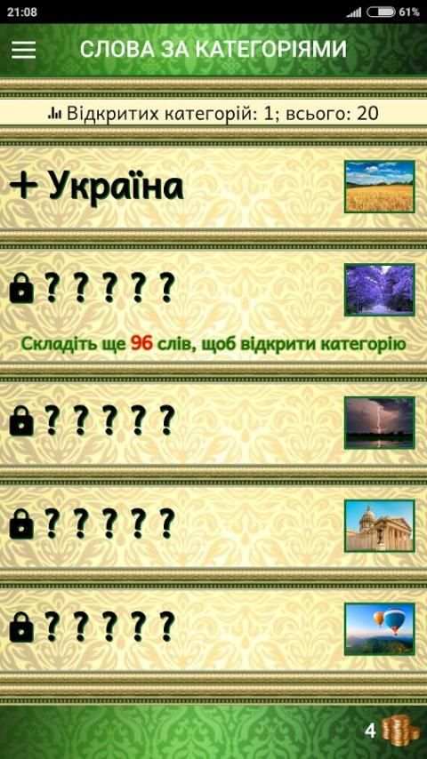 Слова у слові screenshot 11