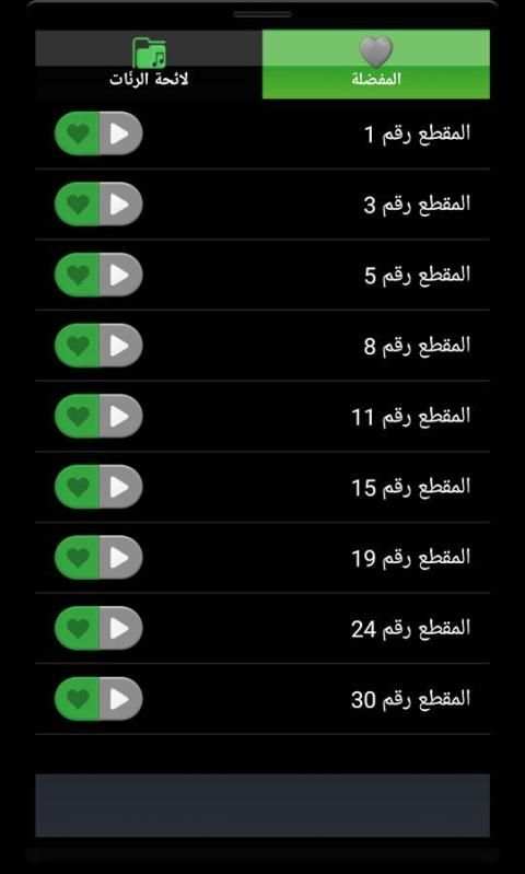 رنات اسلامية دينية - بدون نت screenshot 4