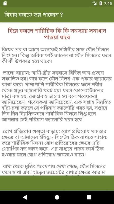 বিবাহ করতে ভয় পাচ্ছেন ? скриншот 1