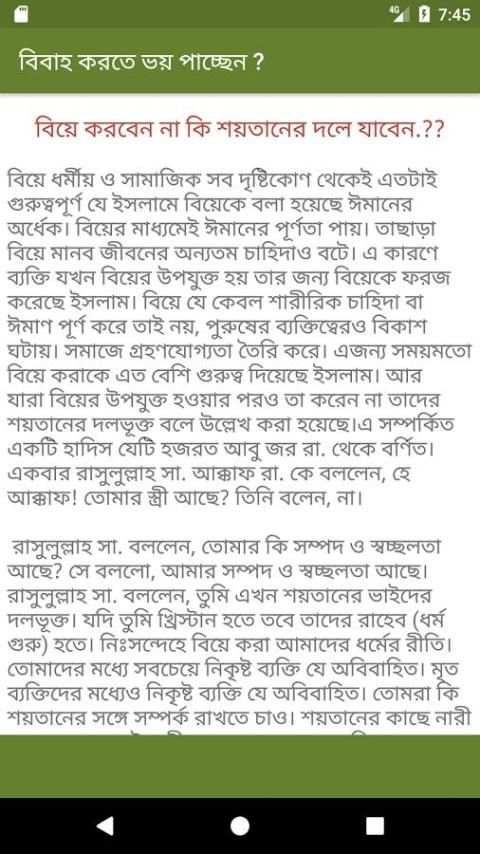 বিবাহ করতে ভয় পাচ্ছেন ? скриншот 2