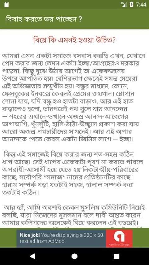 বিবাহ করতে ভয় পাচ্ছেন ? скриншот 4