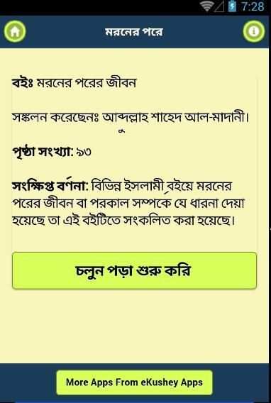 মরনের পরে - Life After Death 2 تصوير الشاشة