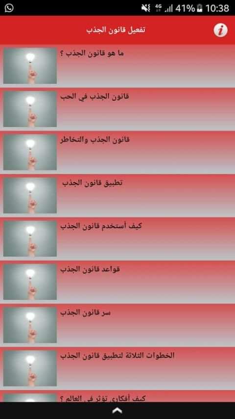 تفعيل قانون الجذب - الطاقة الإيجابية screenshot 3