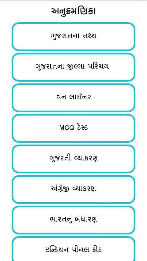 World In Box GK (Gujarati) 8 تصوير الشاشة