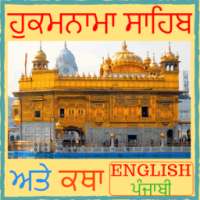 Hukamnama Sahib & Katha -Daily on 9Apps