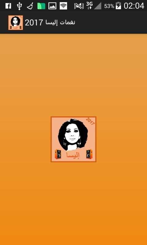 نغمات إليسا 2017 screenshot 7