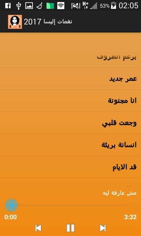 نغمات إليسا 2017 screenshot 4