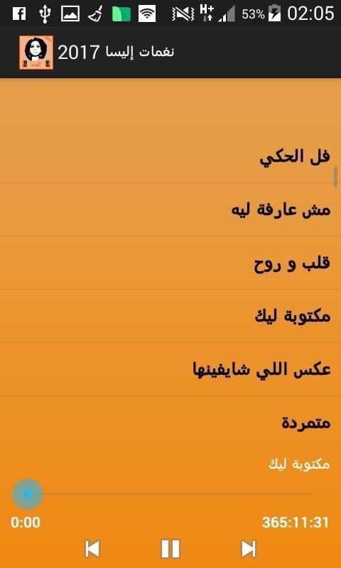 نغمات إليسا 2017 screenshot 5