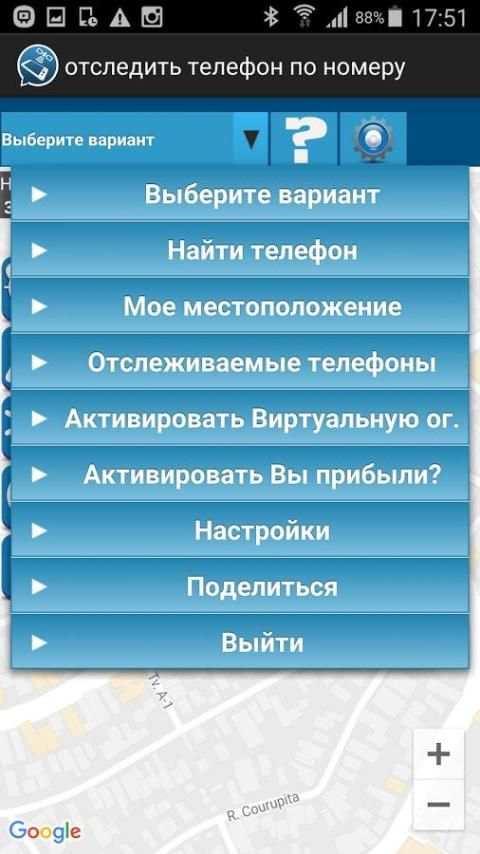 отследить телефон по номеру screenshot 4