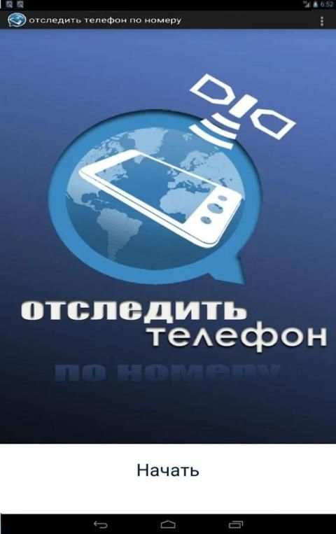 отследить телефон по номеру screenshot 9