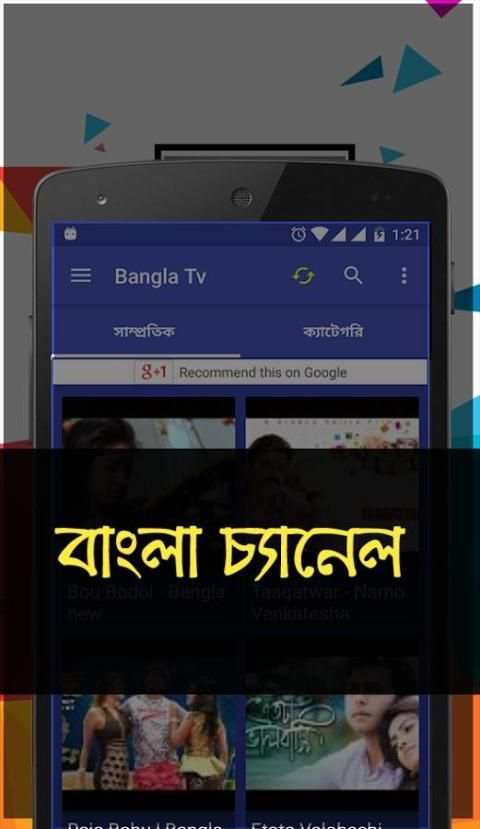 Bangla TV (লাইভ টিভি) screenshot 5