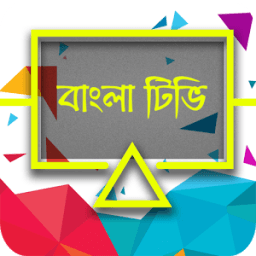 Bangla TV (লাইভ টিভি) icon