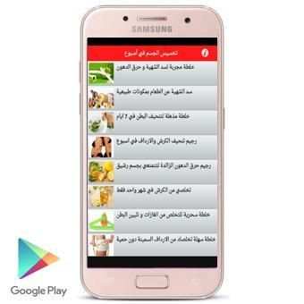 تخسيس الجسم في أسبوع screenshot 2
