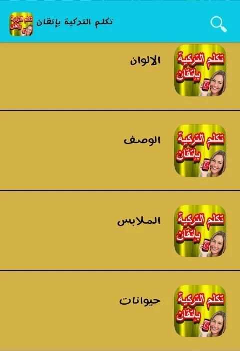 تكلم التركية بإتقان screenshot 2