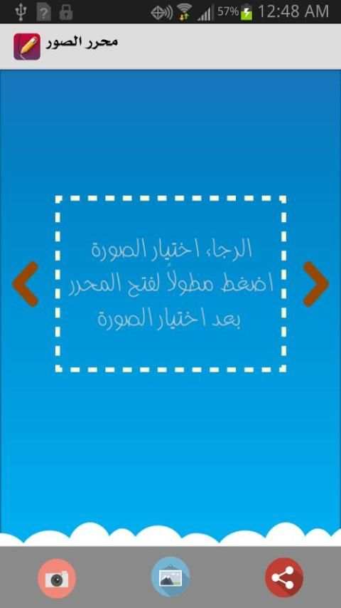 محرر الصور screenshot 5