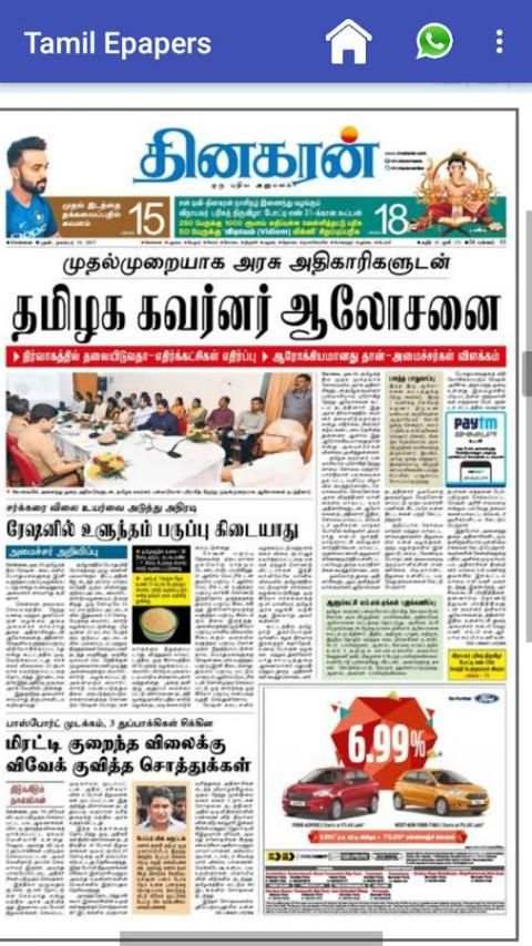 Tamil ePapers App स्क्रीनशॉट 2