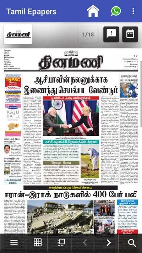 Tamil ePapers App स्क्रीनशॉट 6