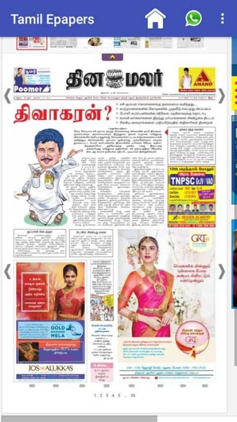 Tamil ePapers App स्क्रीनशॉट 3