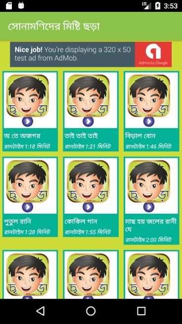 সোনামণিদের মিষ্টি ছড়া ভিডিও | Sonamonider Chora скриншот 2