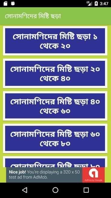 সোনামণিদের মিষ্টি ছড়া ভিডিও | Sonamonider Chora 5 تصوير الشاشة