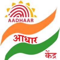 Aadhaar Kendra App