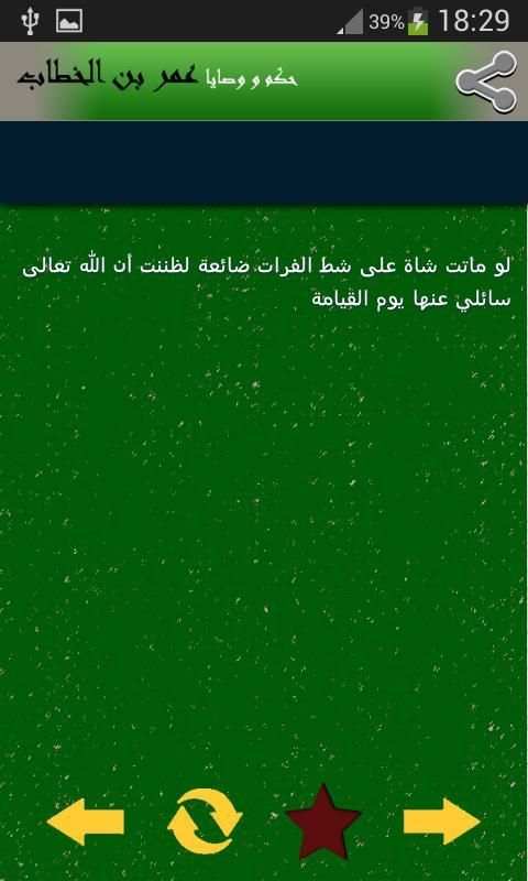حكم و وصايا عمر بن الخطاب screenshot 2