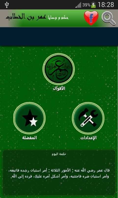 حكم و وصايا عمر بن الخطاب screenshot 4